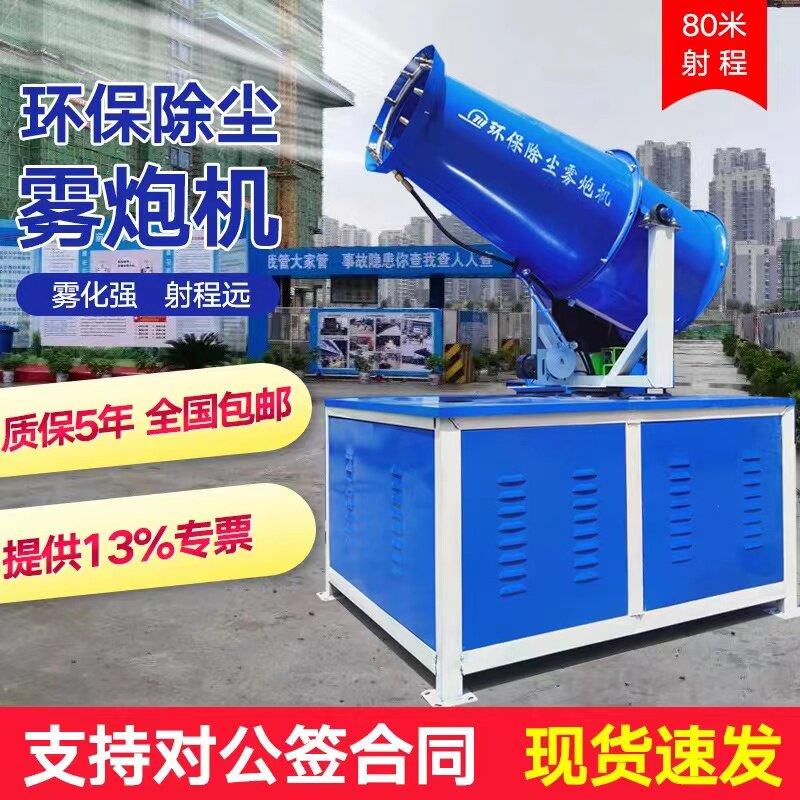 工地雾炮机炮雾车机除尘环保30米60米全自动防尘小型喷雾机工地用