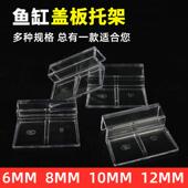 鱼缸盖板托架隔板亚克力水族箱透明塑料盖子上过滤器托支架支撑架