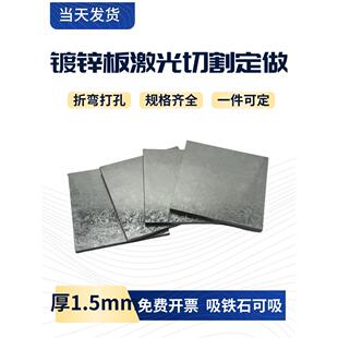 厚1.5mm毫米Q235镀锌白铁皮方板钢板激光切割加工打孔折弯可定做