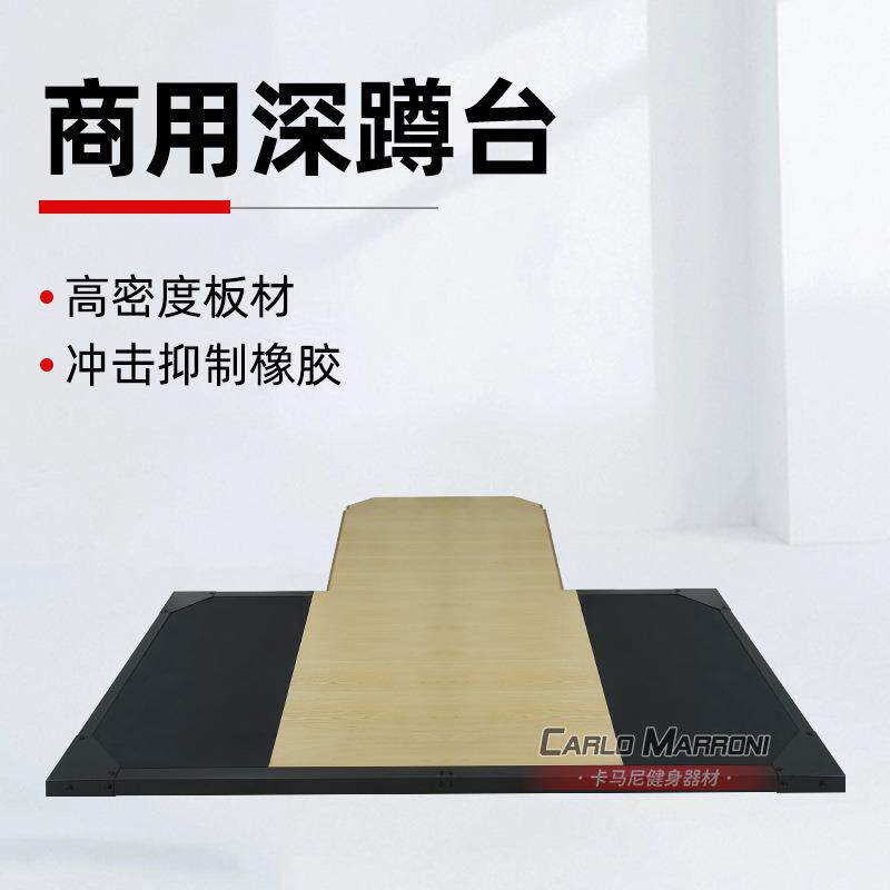 深蹲台商用举重台木板健身房器材深蹲架缓冲硬拉台力量训练