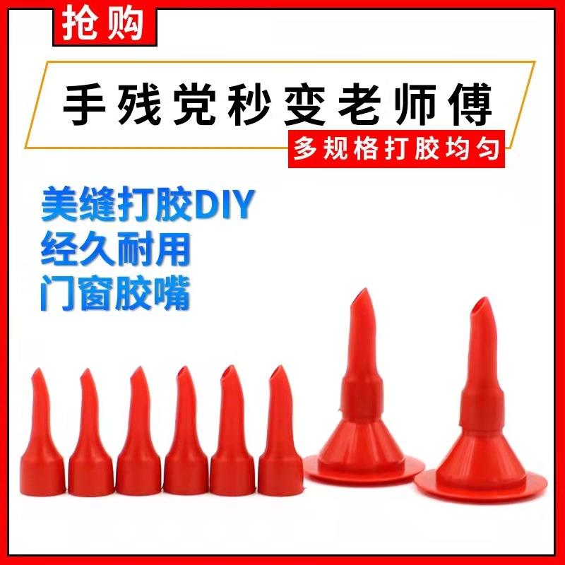 打磨鸭嘴型打胶器玻璃胶嘴门窗鸭嘴结构胶胶嘴直推型胶嘴