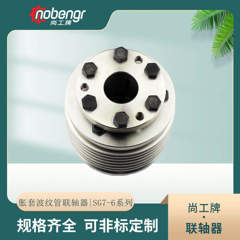 尚工牌波纹管联轴器数控机床加工中心不锈钢合金钢伺服电机包邮