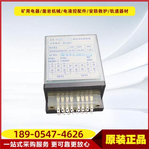 漏电闭锁继电器JLB-2/660/1140V 电光防爆通用款开关保护
