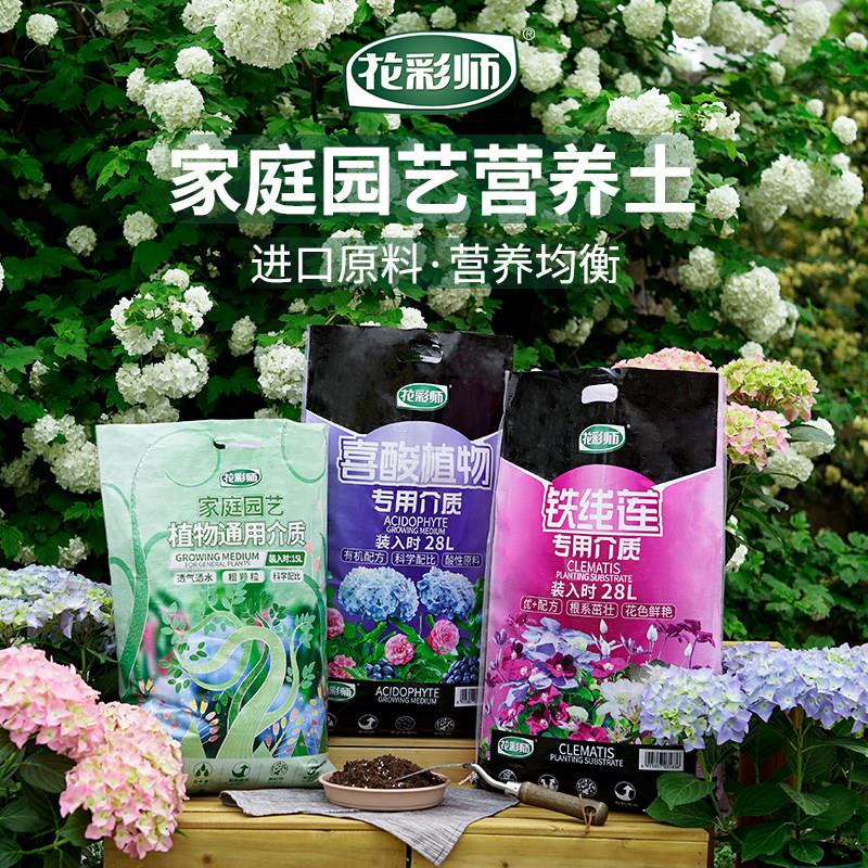 虹越花彩师有机营养土铁线 线莲杜鹃绣球月季通用介质盆栽专用量