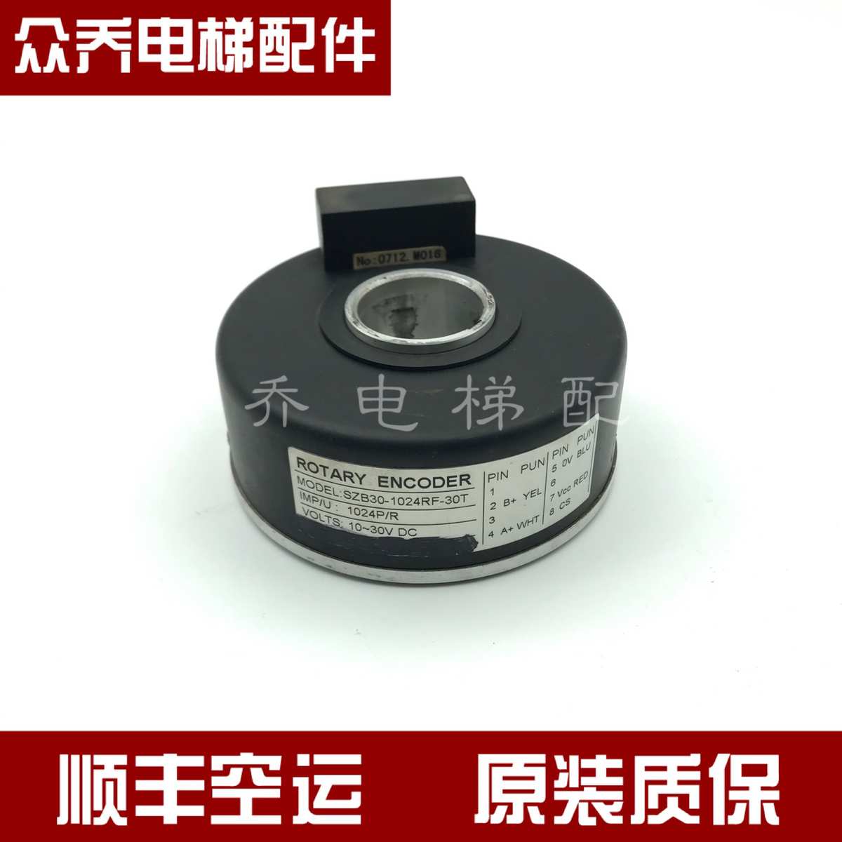 电梯全新编码器/SZB30-1024RF-30T/SZB编码器/原装/现货出售