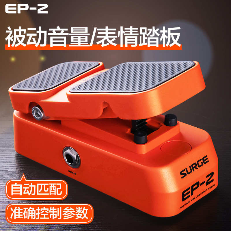 Valeton EP-2踏板 电吉他贝斯单块效果器被动音量表情控制踏板