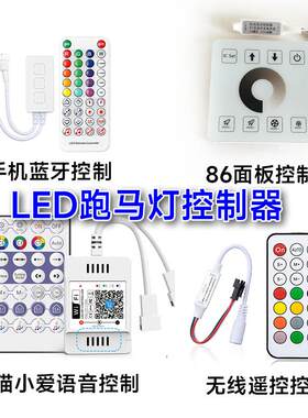 LED跑马灯控制器WS2811/2812遥控幻彩全彩追光流水声控器天猫小爱