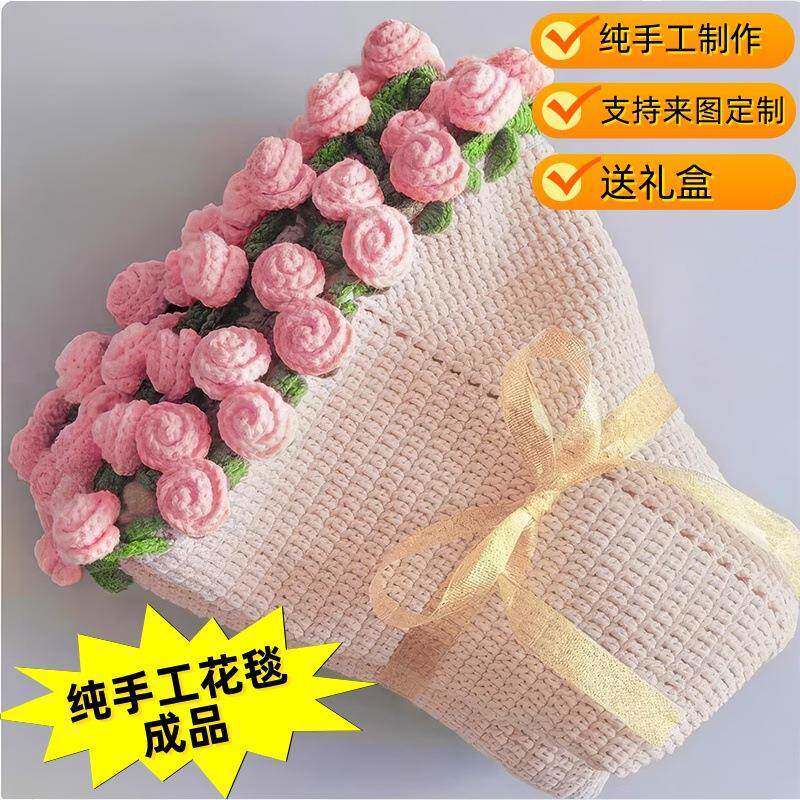玫瑰花束毯子品成办公室午睡工花纯毯毛线团手编织毯子送DPI闺蜜