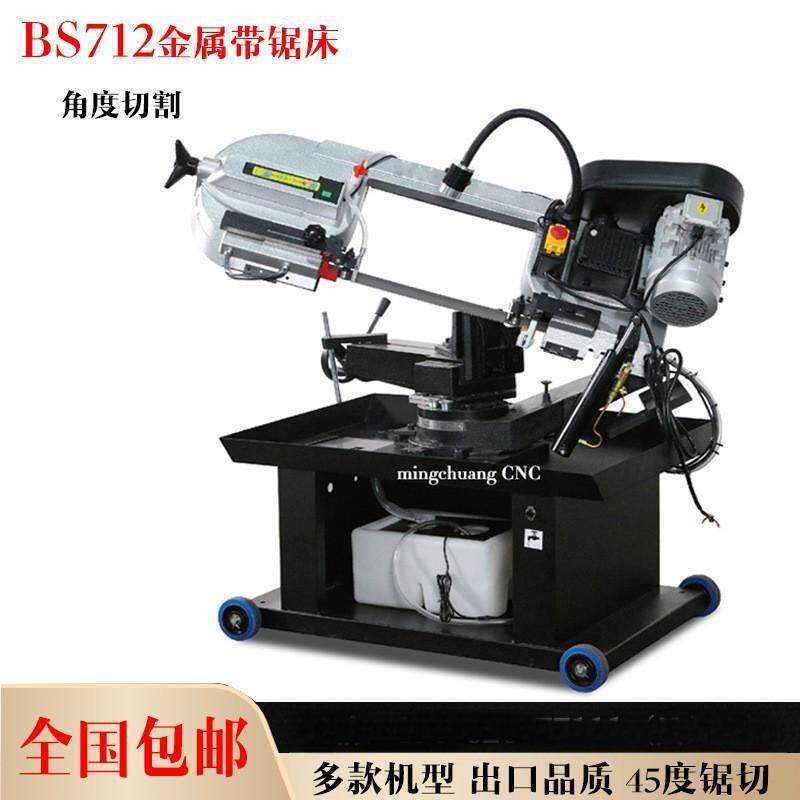 金属带锯床BS712N小型切割机0-45度锯切角度斜切带锯机