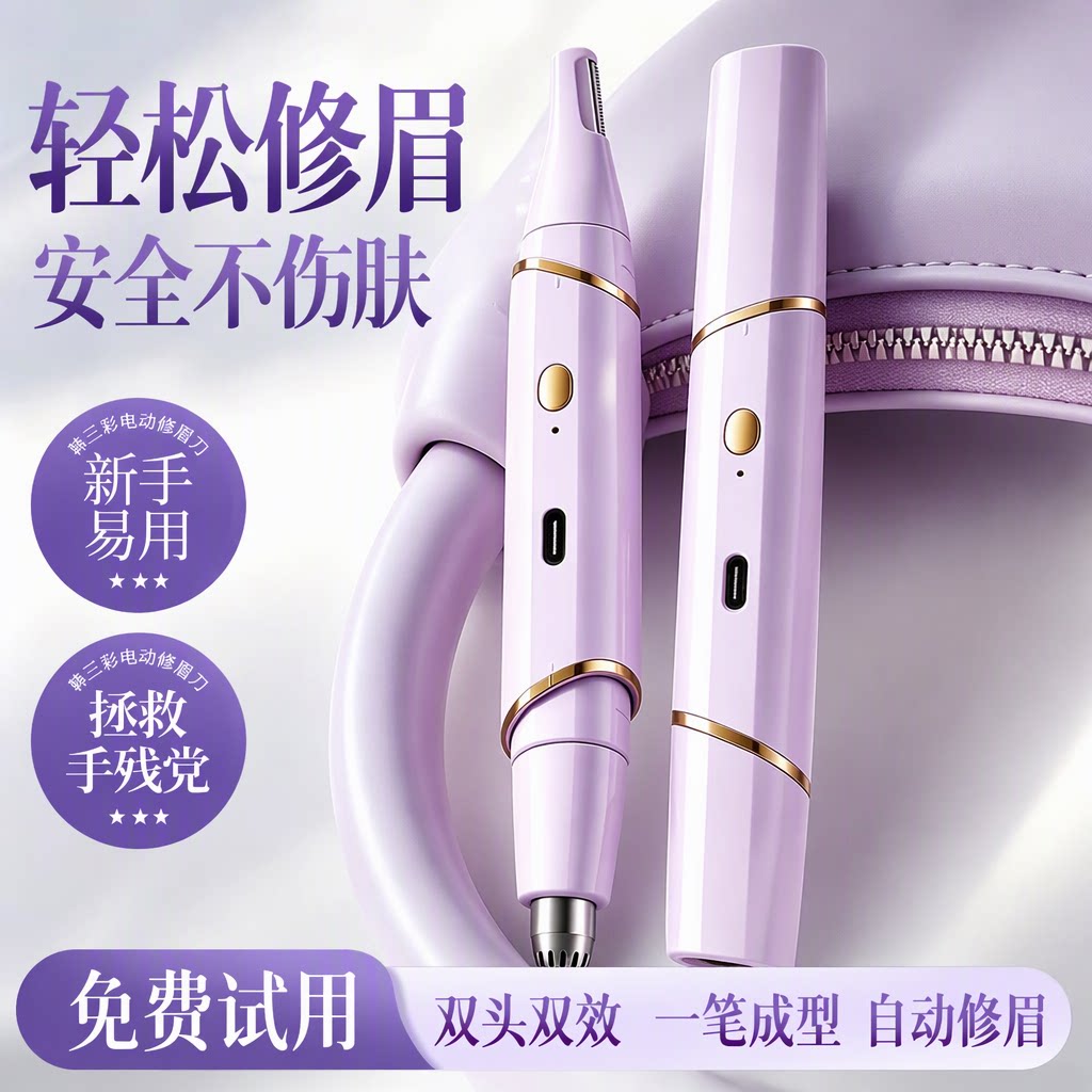 央ma热荐!双头多功能修眉刀