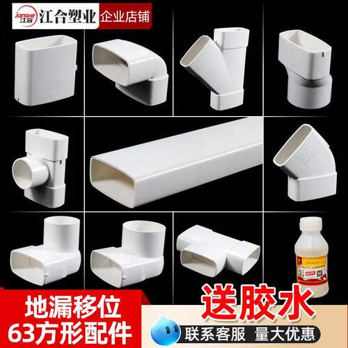 PVC扁管扁口 50 63椭圆管异径配件弯头卫生间下水方形地漏移位器