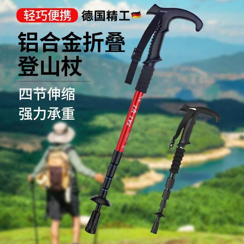 德国登山杖手杖伸缩折叠专业户外男女徒步爬山装备拐棍可携式登山