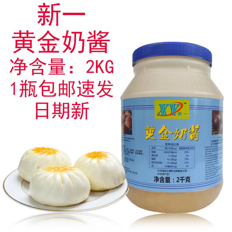 包邮 黄金奶酱 面包流沙馅料烘焙原料 新一牌金黄奶酱2Kg