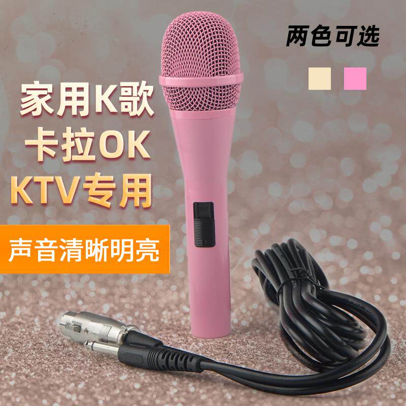 少女粉红色家用专业KTV麦克风有线话筒动圈麦声卡电脑音响功放DVD