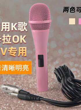 少女粉红色家用专业KTV麦克风有线话筒动圈麦声卡电脑音响功放DVD