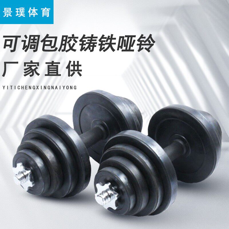 男士家用健身哑铃可调节包胶哑铃杠铃商用铸铁包胶哑铃现货