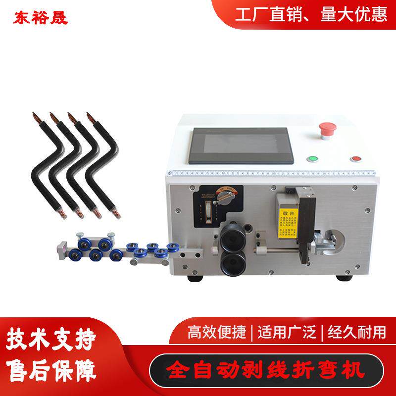 全自动折弯剥线机电脑剥线折弯机6平方折弯机智能高效精准剥线