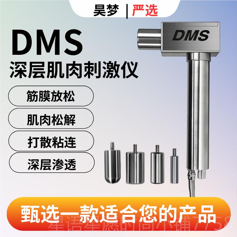 新款美国DMS深层肌肉刺激仪健进肌肉s按摩放松器dm松身解仪口筋膜