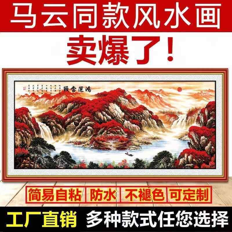 鸿运当头靠山图挂画国画山水风景字画客厅办公室装饰墙贴自粘贴画