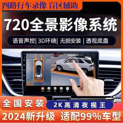 360度全景行车记录仪带倒车影像导航一体机汽车360全景车影像系统