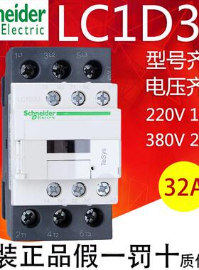 施耐德交流接触器LC1D32 M7CF7CQ7C CC7CE7C AC220V 110V 380V24V