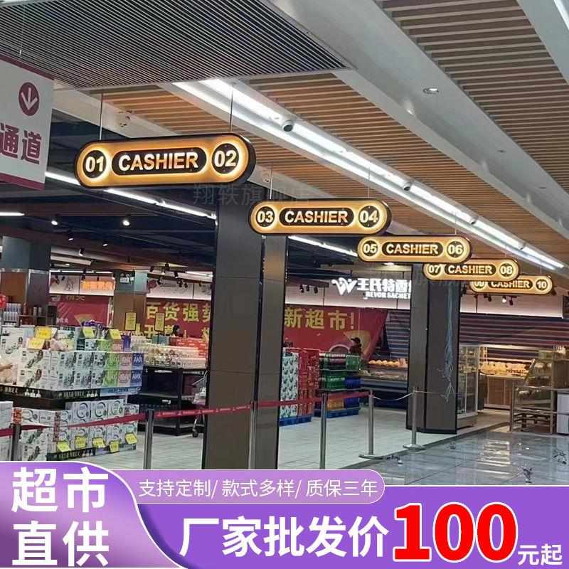 超市收银台吊牌灯箱指示牌商场广告牌双面悬挂招牌发光字设计