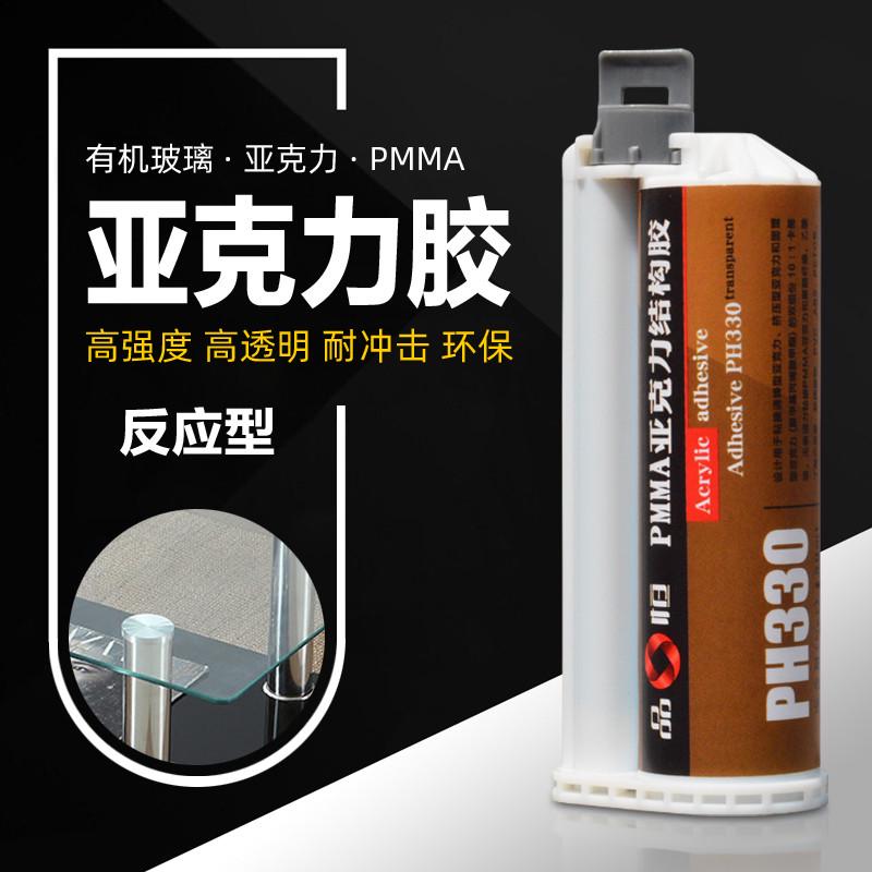 品恒PH330亚克力专用ab胶水强力透明有机玻璃塑料pc板金属粘合剂