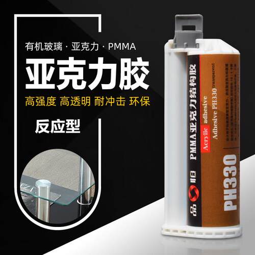 品恒PH330亚克力专用ab胶水强力透明有机玻璃塑料pc板金属粘合剂