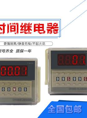 DH48S-S数显循环控制时间继电器380V 220V 24V 12V延时器