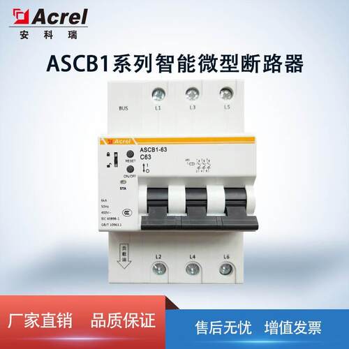 Acrel安瑞PRDASCB1LE带漏电保护科智能路微型断器 8智能空开带45