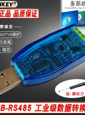 USB转RS485/232/422串口线RS485转换器工业级USB转485模块通讯线