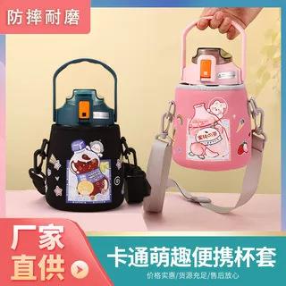 大肚杯杯套网红大容量保温杯儿童水杯袋通用900ml1100ml保护套子