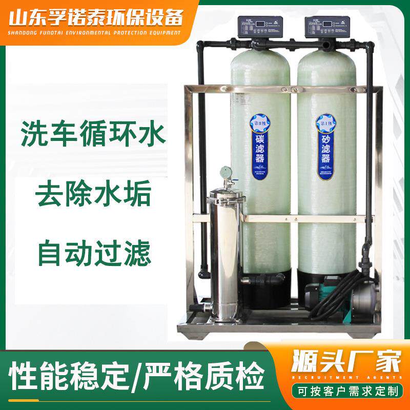 洗车循环水全自动去水垢过滤软化设备洗车废水循环水软化锅炉用水