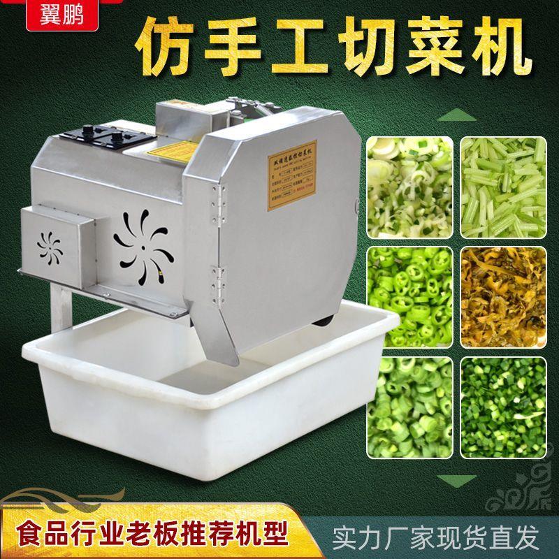 多功能切菜机商用小型全自动切葱花韭菜机食堂用酸菜丝辣椒切段机