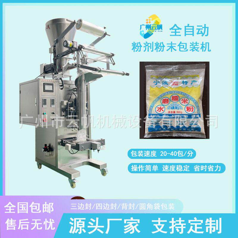 100-500g 粉末包装机 全自动面粉玉米淀粉背封包装机