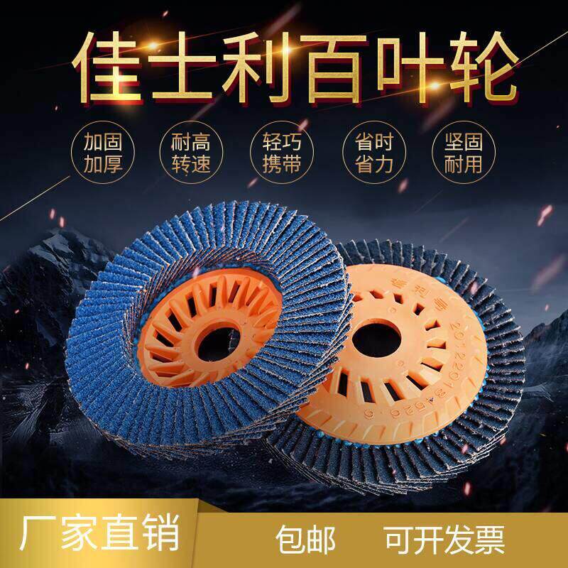 佳士利红盖蓝砂百叶轮加厚打磨片不锈钢金属百页片打磨抛光轮