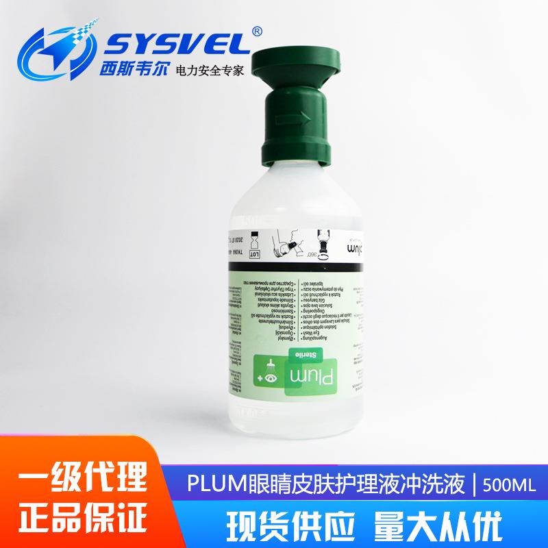 应急眼睛冲洗液皮肤冲洗液洗眼器