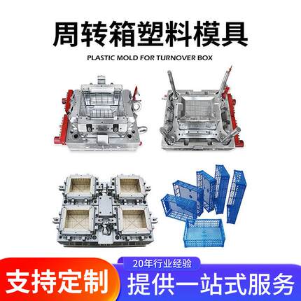 黄岩模具零配件收纳塑料模具塑胶模具仓储周转箱模具注塑模具加工