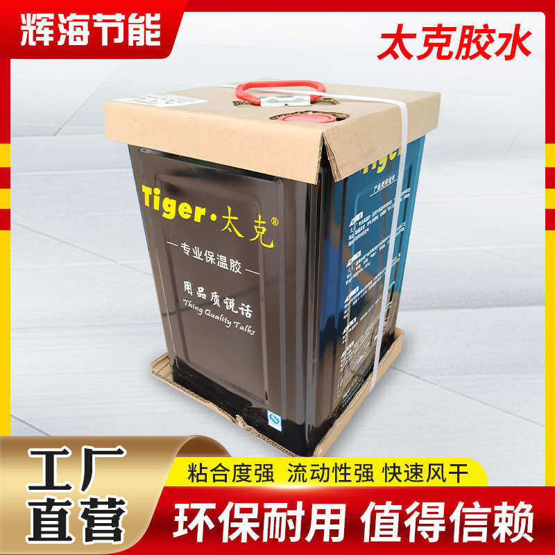 现货太克820胶水橡塑保温胶水风管空调管保温胶水橡塑海绵胶水