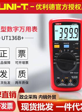 优利德UT136B+/UT136C+数字万用表NCV感应多功能防烧测电容电工表