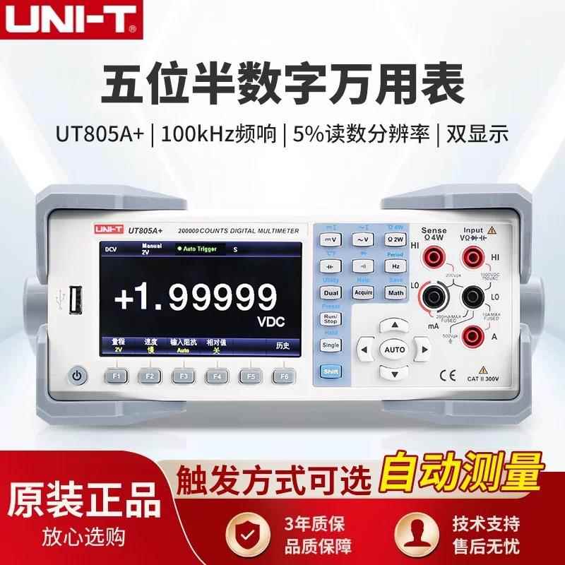 UNI-TUT805A+自动量程5位半数显防烧台式数字万用表测试仪