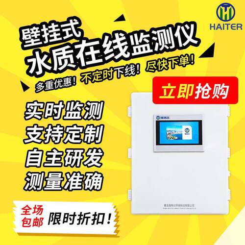 水产养殖水质监测仪壁挂式余氯PH浊度智能五参数自动分析仪