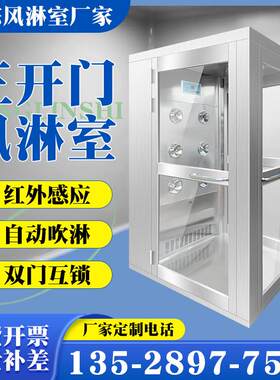 三门风淋室风机不锈钢车间除尘房实验室风林门单人双吹风淋消毒机