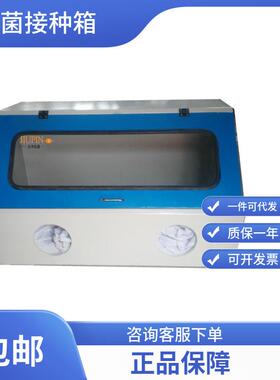食用菌接种箱/无菌接种箱JP-JXZ-2（双面）无锡久平仪器