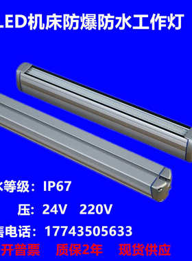 LED机床工作灯防水数控车床三防灯ONN-M9-B1(300S)-7W-24V 220V