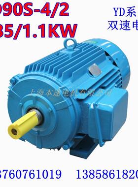 YD系列变极多速三相异步电机YD90S-4/2 0.85/1.1KW双速电动机马达