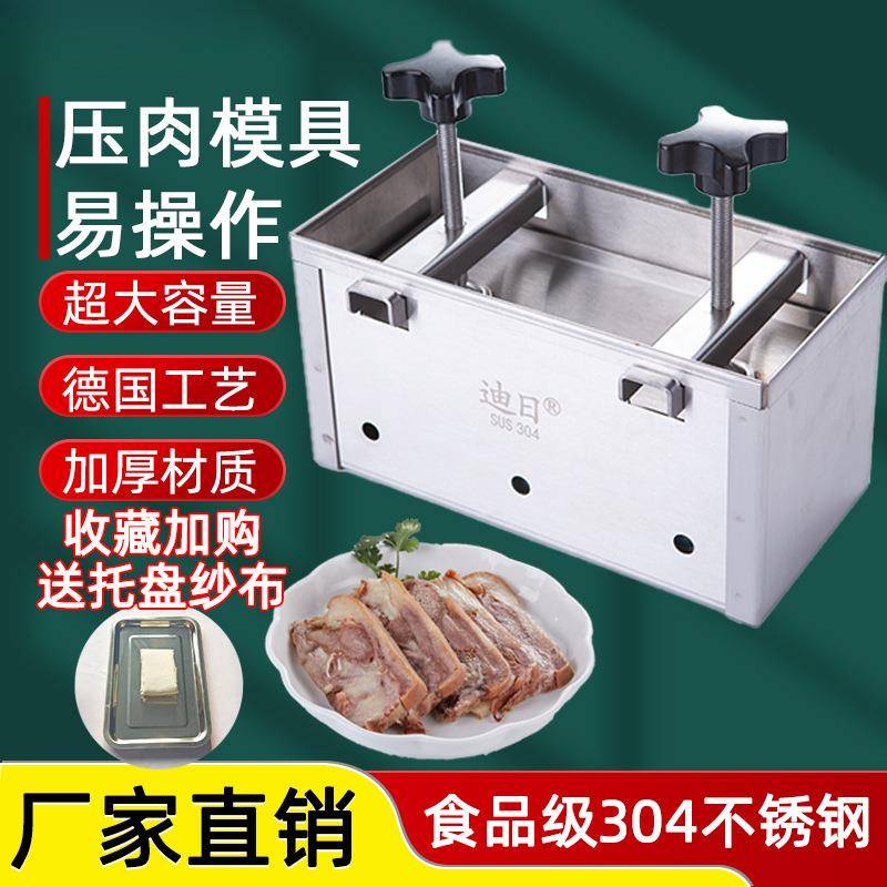 压肉模具盒不锈钢304方砖肉压熟牛羊肉成型工具商用卤猪头肉焖子
