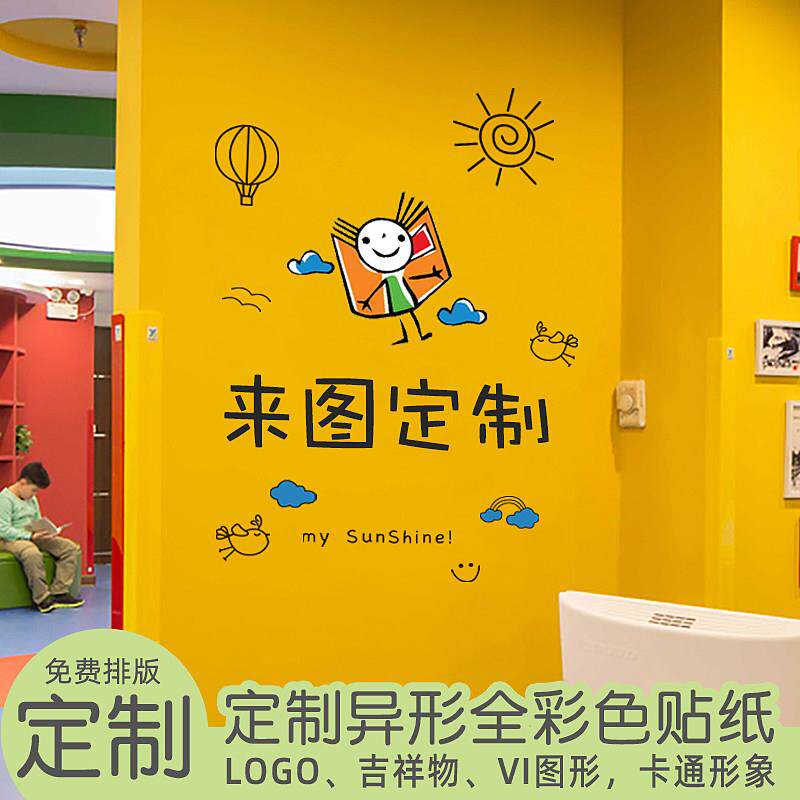 定制墙贴彩色logo贴纸订做异形图案diy卡通ip形象装饰pvc自粘帖画