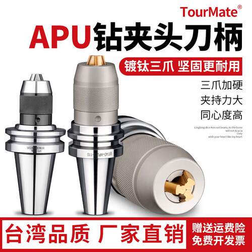 BT40一体式钻夹头自锁自紧直柄r8柄莫氏锥柄铣床BT30-APU数控刀柄