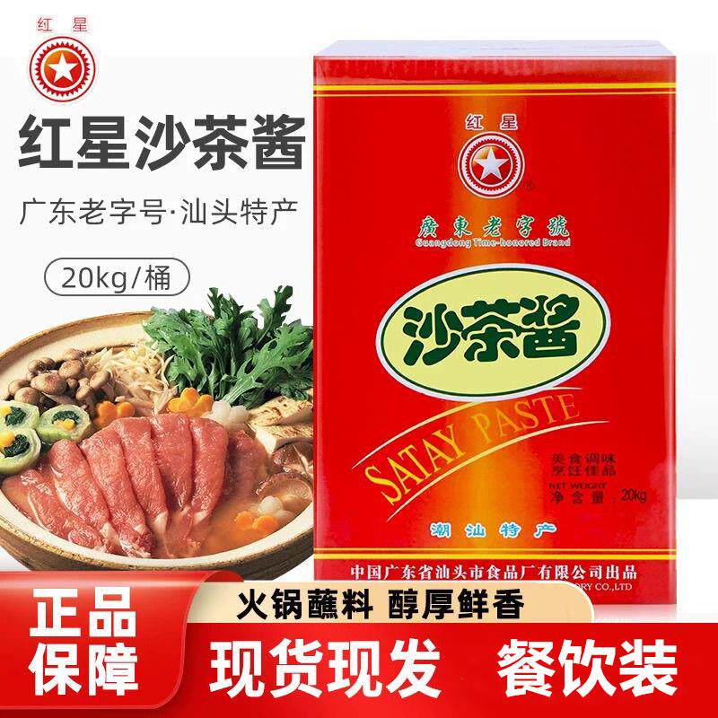 潮汕红星沙茶酱20kg铁桶装正宗汕头牛肉火锅餐饮蘸酱沙茶王沙爹酱